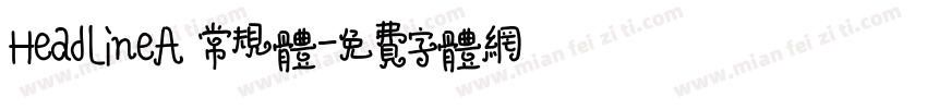 HeadLineA 常规体字体转换